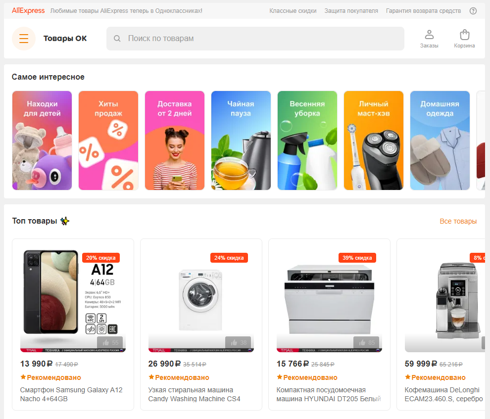 Одноклассники: неочевидная соцсеть, продвижение в которой стоит попробовать